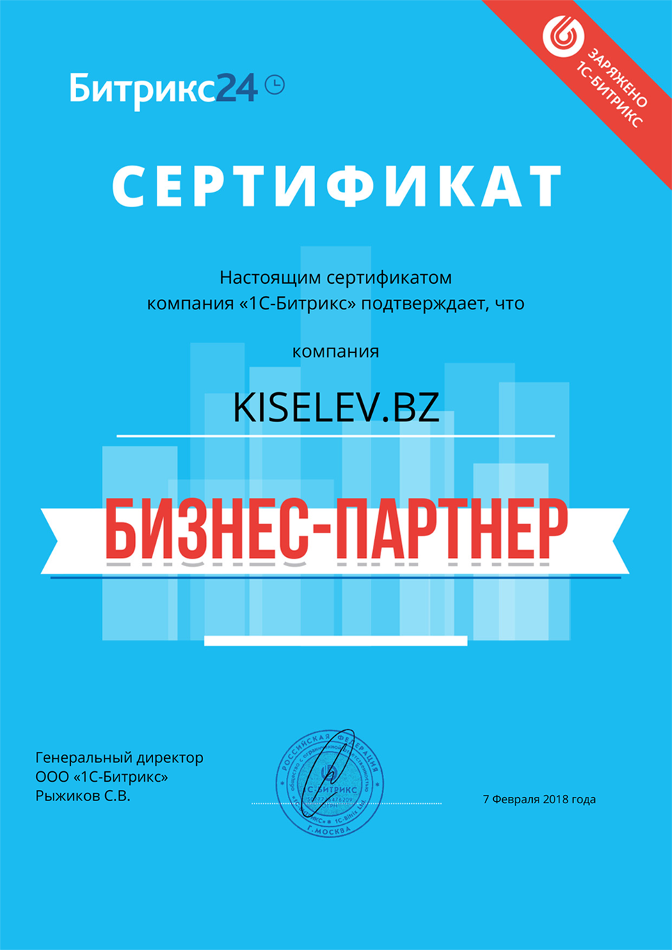 Сертификат партнёра по АМОСРМ в Самаре